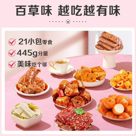 麻辣零食大礼包欢辣大剧场445g   网红休闲小吃夜宵整箱散装肉类小食品 商品图3