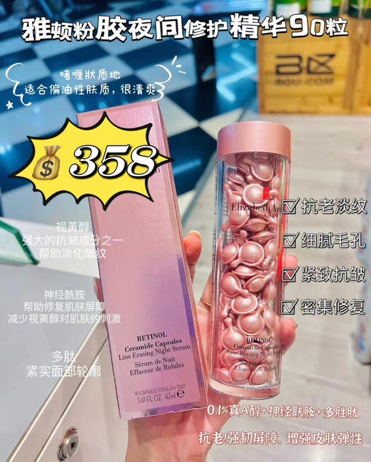 90粒｜伊丽莎白雅顿粉胶 时空焕活精华胶囊视黄醇抗衰修护 商品图0