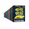 唰唰侦 tan探 新版全24册5岁+儿童推理读物逻辑思维能力训练桥梁绘本沉浸式故事书 商品缩略图4