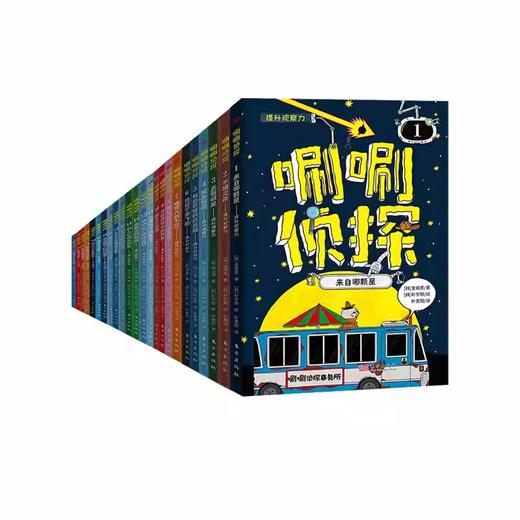 唰唰侦 tan探 新版全24册5岁+儿童推理读物逻辑思维能力训练桥梁绘本沉浸式故事书 商品图4