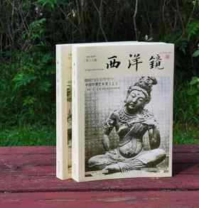 西洋镜：《中国早期艺术史》（全2册），16开，瑞典 喜仁龙著，广东人民出版社2019年版，定价228元，售价68元。