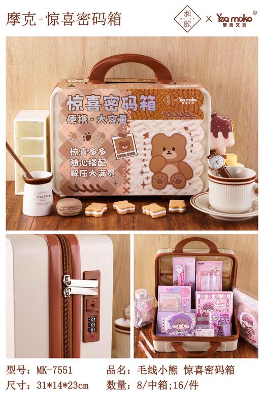 摩克手账惊喜密码箱 商品图1