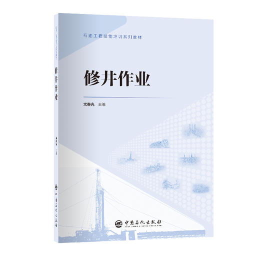 修井作业 商品图0