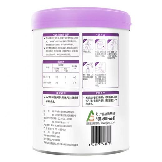 【国产】君乐宝至臻婴儿配方奶粉2段800g（新效期6罐装） 商品图2