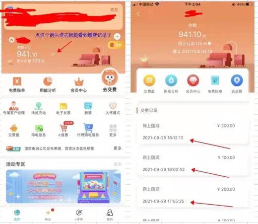 部分地区~湖南~预存充值电费代缴72小时内到账（分批到账）不支持退款 商品图4
