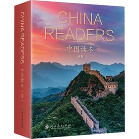 中国读本 China Readers套装合集（共 20册）