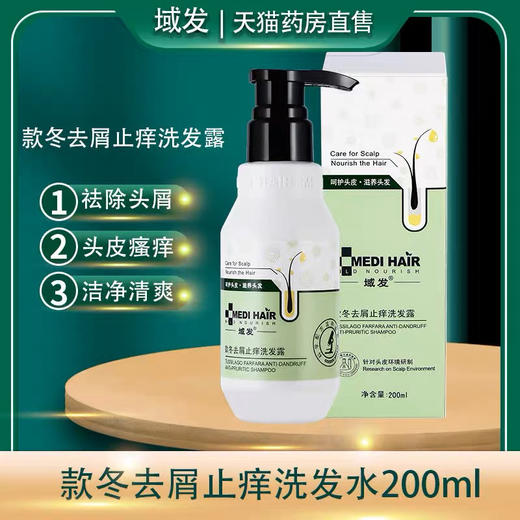 域发洗发水200ml 商品图2