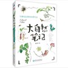 大自然笔记 商品缩略图0