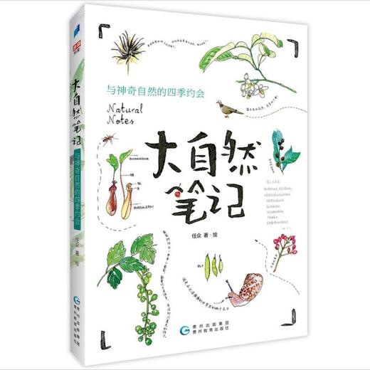 大自然笔记 商品图0