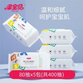 新品柔宝贝婴幼儿宝宝手口湿巾5包*80抽整箱