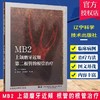 MB2 上颌磨牙近颊 根管的根管治疗 辽宁科学技术出版社 侯本祥等译 不同难度临床病例及其应对策略 CBCT应用后MB2的相关研究 商品缩略图0