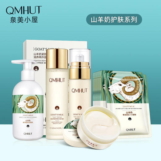 爆款【山羊奶护肤五件套】补水保湿面部护理  爽肤水乳液霜套装  商品图0