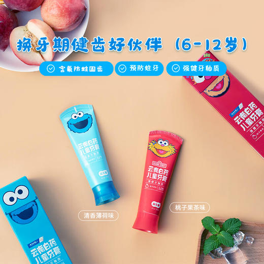 【白药精选】云南白药儿童牙膏益生菌儿童牙膏多口味选择3-12岁科学分龄 商品图3