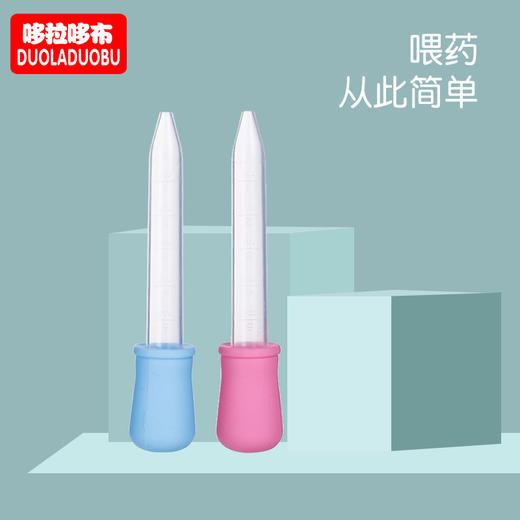 「拍1发2！到手两支」哆拉哆布婴儿喂药器 新生儿滴管喂药器带刻度喂食器喂药辅助宝宝喂养 商品图1
