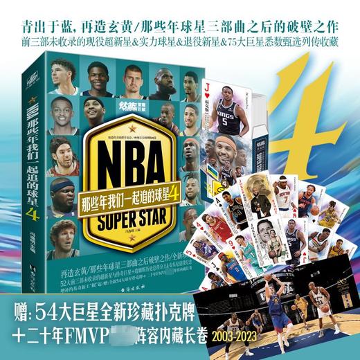 NBA 那些年我们一起追的球星4 商品图2