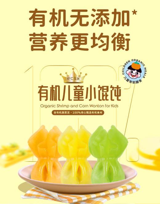 有机猪肉甘蓝小馄饨 商品图0