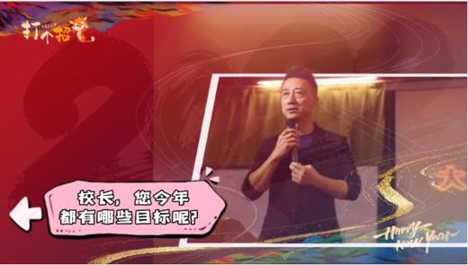 打个招虎 | 虎步龙行，与校长一起迈向新高峰！ 商品图0