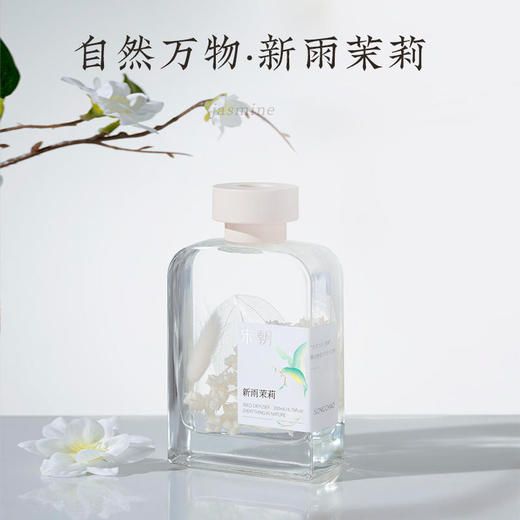 宋朝 室内无火香薰自然万物系列 卧室家用室内持久香水精油 商品图1