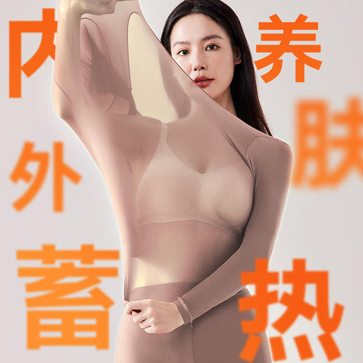 香港【彗星天使】秋冬超薄肌底衣玻尿酸养肤蓄热美肤保暖贴身套装女4199# A-3541 商品图9