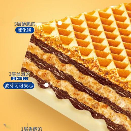 阿华田厚切威化饼干252g/盒 商品图2