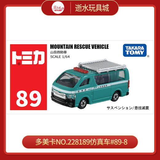 多美卡NO.228189仿真车#89-8 商品图0
