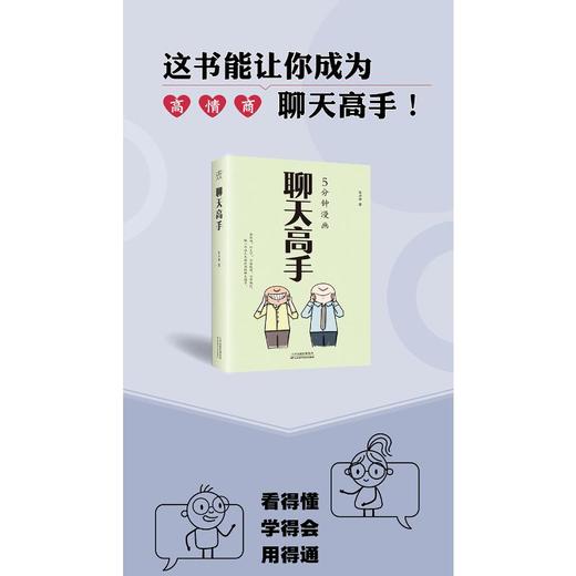 聊天高手 商品图2