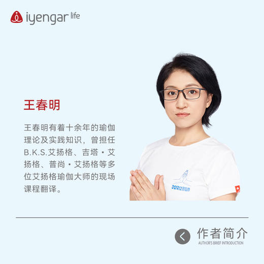 B1197艾扬格Life 《艾扬格瑜伽常用体式名称》学习瑜伽梵文书籍 商品图1
