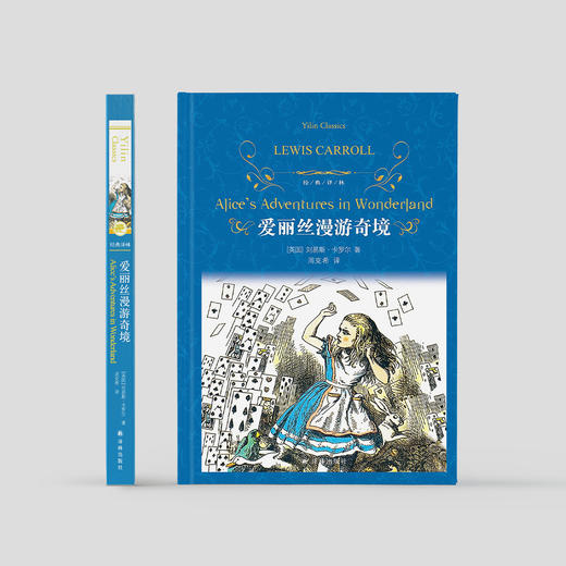 《爱丽丝漫游奇境》（经典译林版） 商品图1