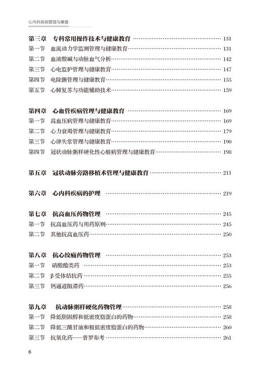 心内科疾病管理与康复 基层医生健康教育能力提升丛书 周敏 张丽 常见疾病诊疗 常用操作技术护理 人民卫生出版社9787117334709 商品图3
