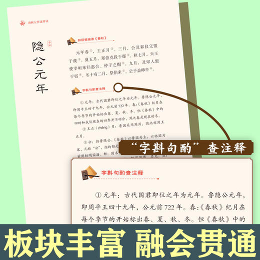 《通识文库-春秋左传这样读》 商品图2