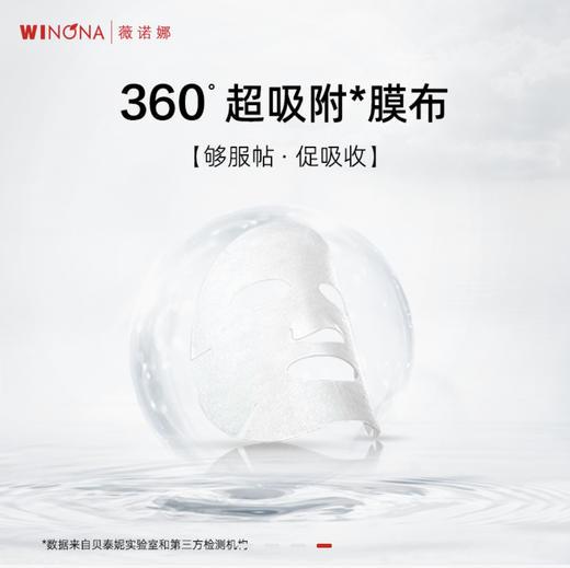 【院线系列】薇诺娜舒缓特护保湿面膜6贴*25ml 商品图3
