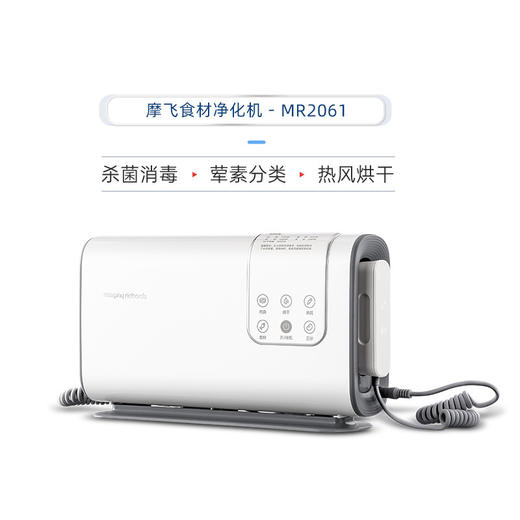 【小家电】摩飞食物净化器MR2061HF 商品图9