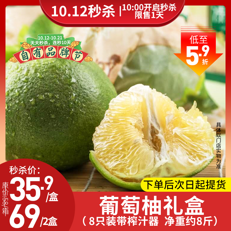 【社群限量秒杀】1盒35.9元/2盒加入购物车69元！葡萄柚礼盒 8只装带榨汁器  净重约8斤（下单后次日起提配）