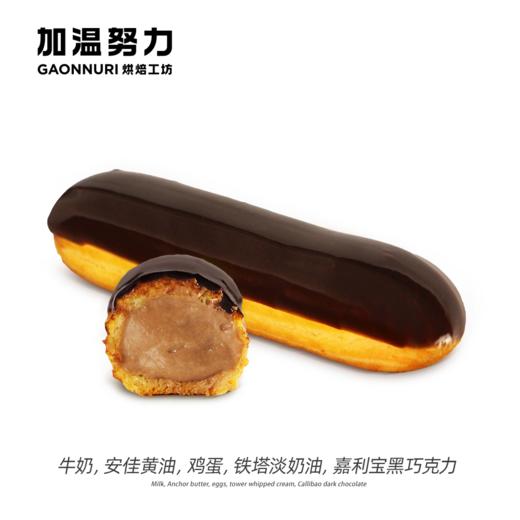 巧克力闪电泡芙 商品图0