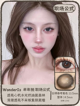 Wonder is旗下 · 职场公式&甜妹宿命｜ 14.2mm白狮参考着色中大直径  半年抛美瞳  2片
