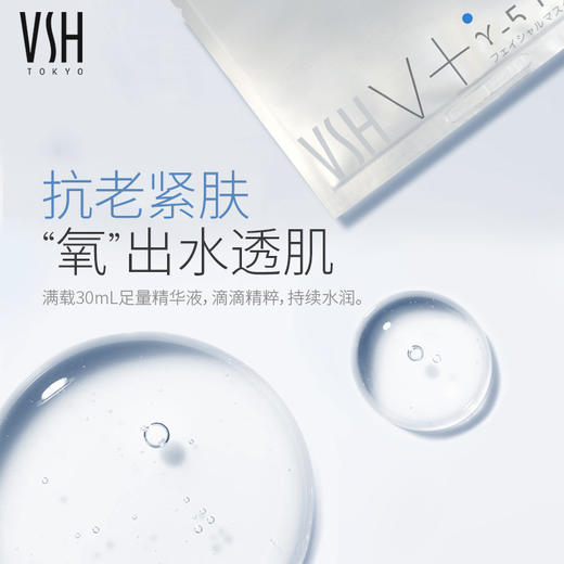 【【自营】VSH/薇氏赫尔养肤补水提亮肤色紧致保湿淡纹面膜套装5盒装 商品图3