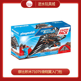 摩比积木71079滑翔翼入门包