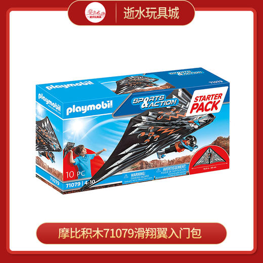 摩比积木71079滑翔翼入门包 商品图0