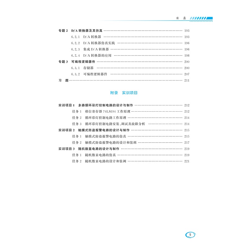 试读PDF-9787308241847(1-1)-数字电子技术项目化教程_008.jpg