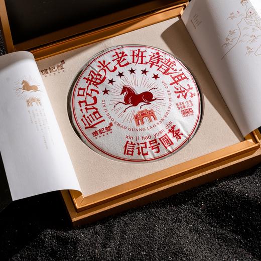 八马信记号 | 普洱生茶 信记号超光老班章普洱茶 单饼装 C149202 商品图3