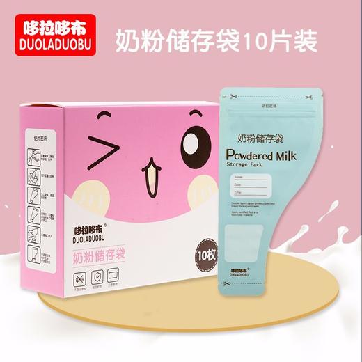 「拍1发2！到手两盒」哆拉哆布一次性便携式奶粉袋 婴幼儿奶粉储存袋10片装 宝宝喂养 商品图2