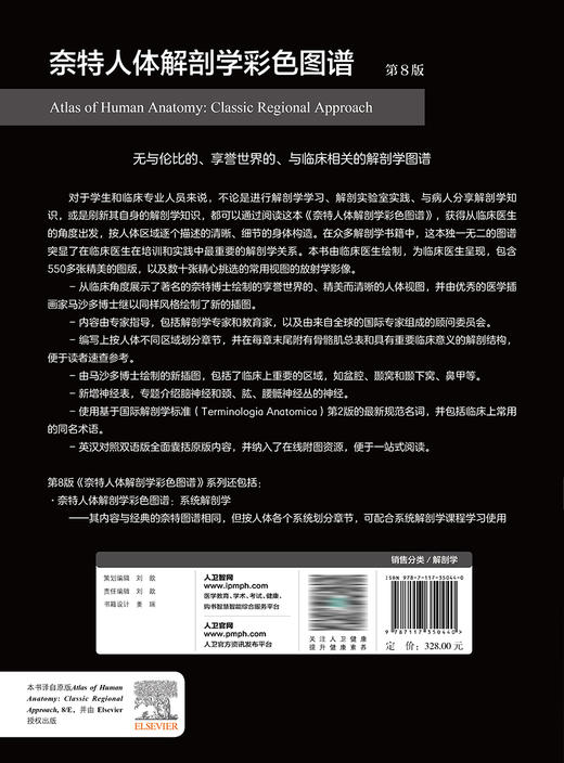 2023年新书：奈特人体解剖学彩色图谱 中英双语第8版（人民卫生出版社） 商品图2