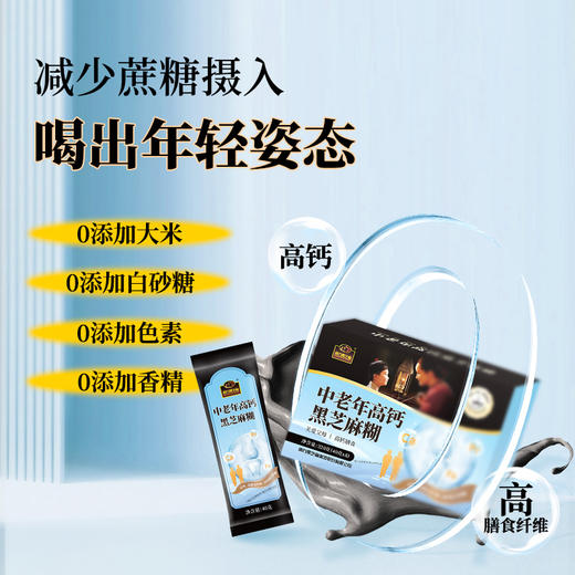 南方黑芝麻中老年高钙黑芝麻糊320g无添加蔗糖高钙高膳食纤维喝出年轻姿态 商品图3