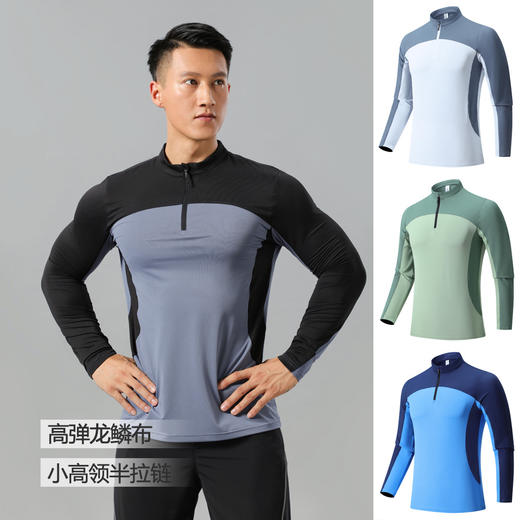 跑步运动长袖t恤男款 立领半拉链纯色健身衣训练弹力速干衣 商品图0