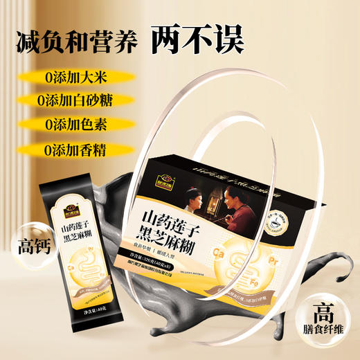 南方黑芝麻山药莲子黑芝麻糊320g无添加蔗糖膳食粥粉面速食高钙营养暖早餐胃 商品图4