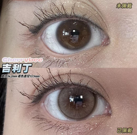 Cherrybee2024热门款月抛；专为深瞳人群考虑的适配品牌活动58/副；88/2副；98/4副  韩产/硅水凝胶材质 商品图1
