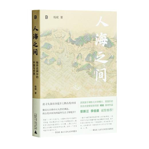 【全签名·钤印】杨斌作品集（2册）：《季风之北，彩云之南》《人海之间》 商品图2