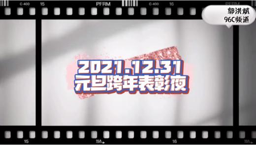 打个招虎｜2021元旦跨年表彰 商品图0