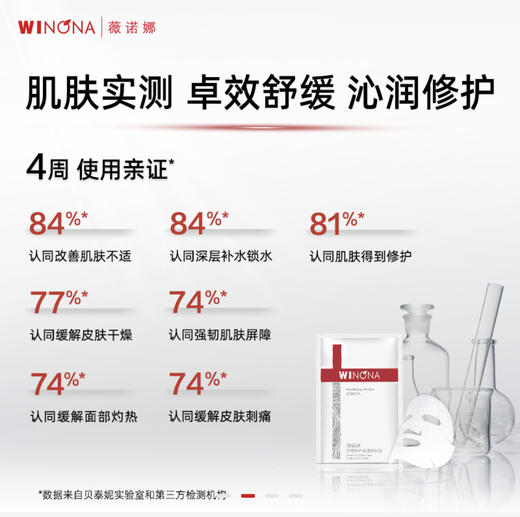 【院线系列】薇诺娜舒缓特护保湿面膜6贴*25ml 商品图1