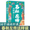 《通识文库-春秋左传这样读》 商品缩略图0